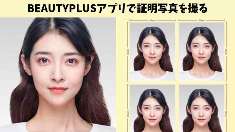 【2025年最新】パスポートにも使えるおすすめ証明写真アプリ4選と履歴書証明写真をコンビニでGETする方法！無料